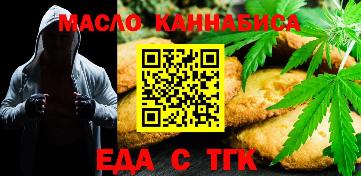 Еда ТГК марихуана  Кемерово 