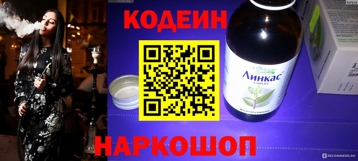 Codein Purple Drank  Кодеиновый сироп Lean Purple Drank  Кемерово 