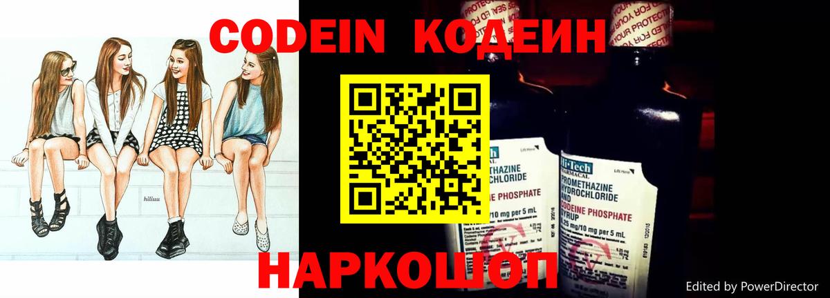 Codein напиток Lean (лин) Кемерово