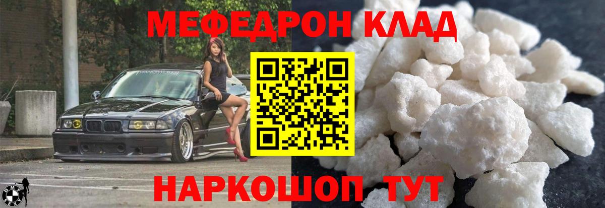 Меф мяу мяу  Кемерово